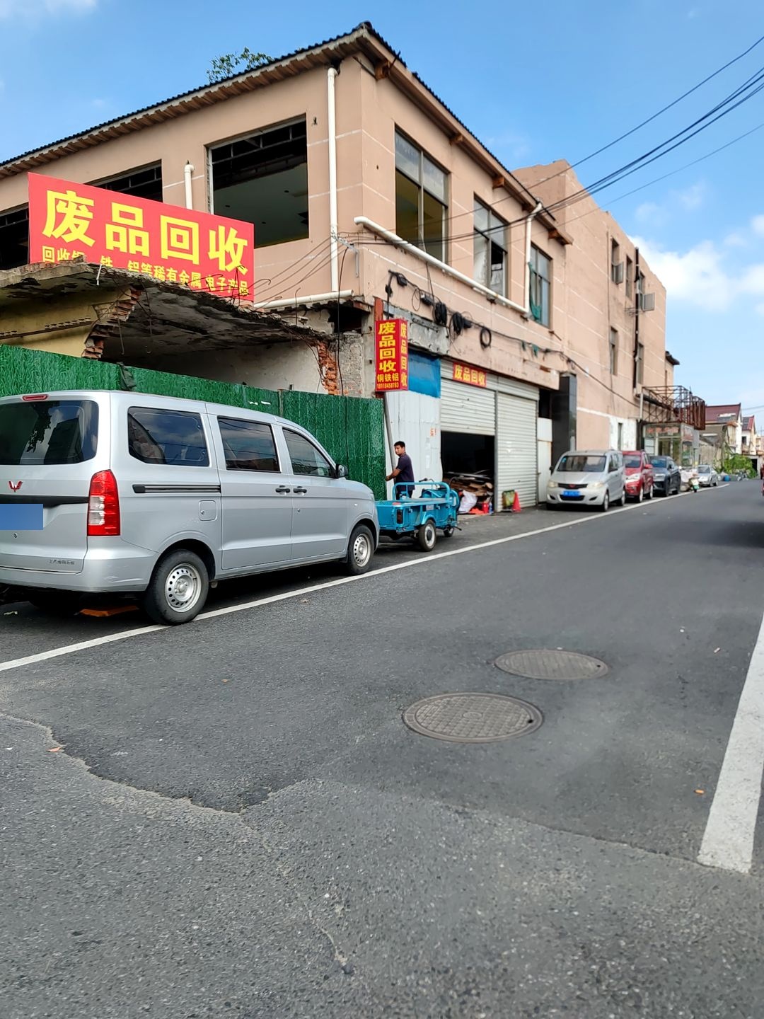 废品回收