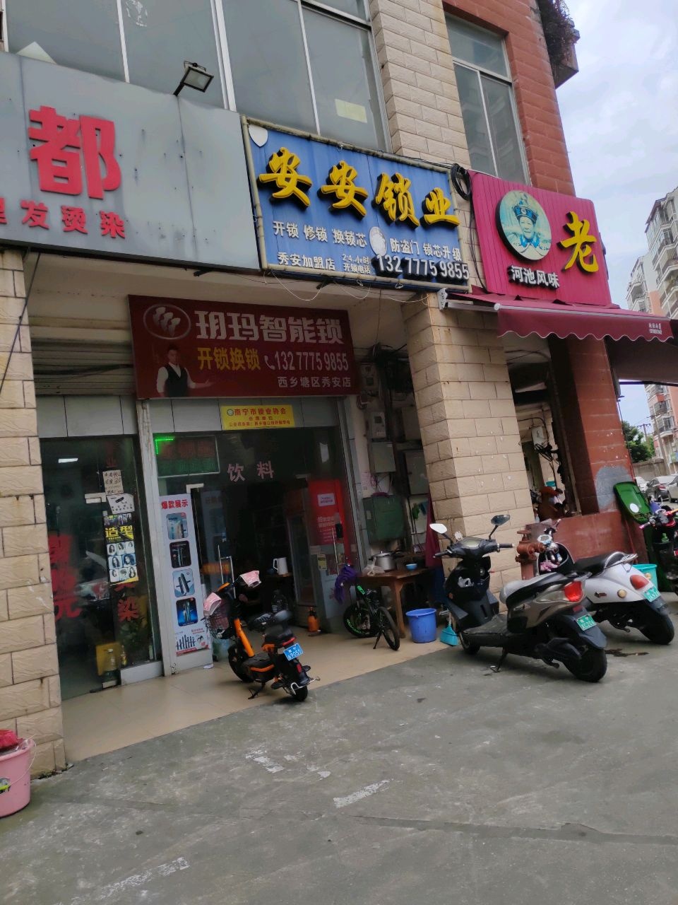 安安锁业(棕榈湾4期店)