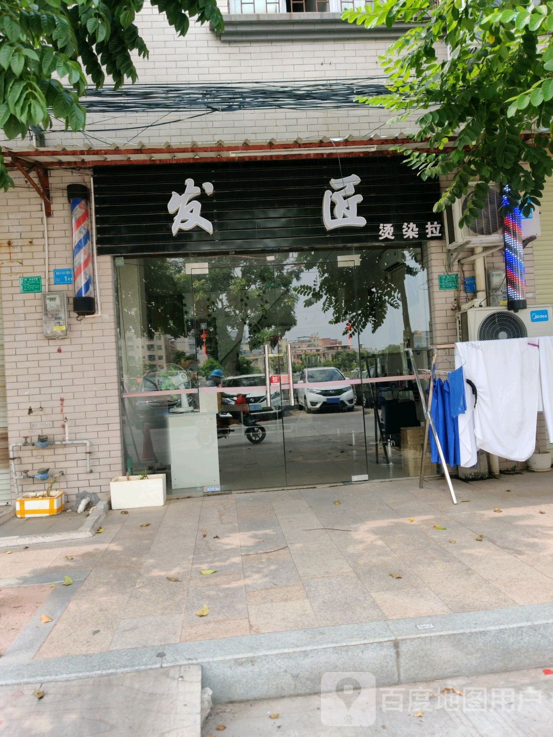 发匠烫染拉