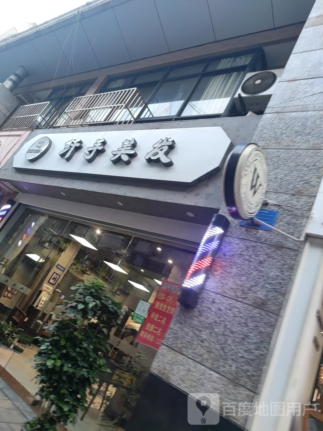 纤手美发(环城西路店)
