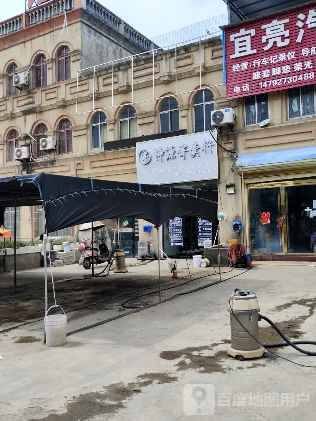 仲源寄进卖行
