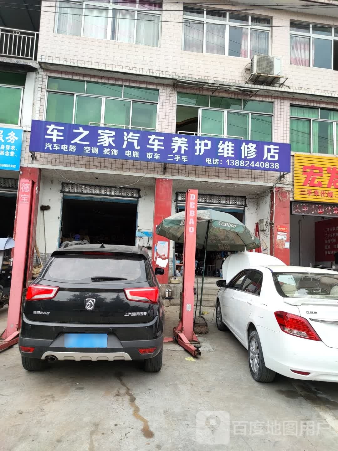 车之家汽车装饰养护(飞机坝店)