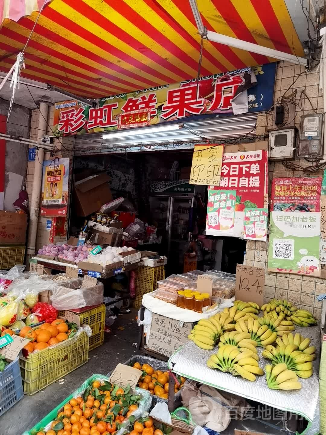 彩虹鲜果店