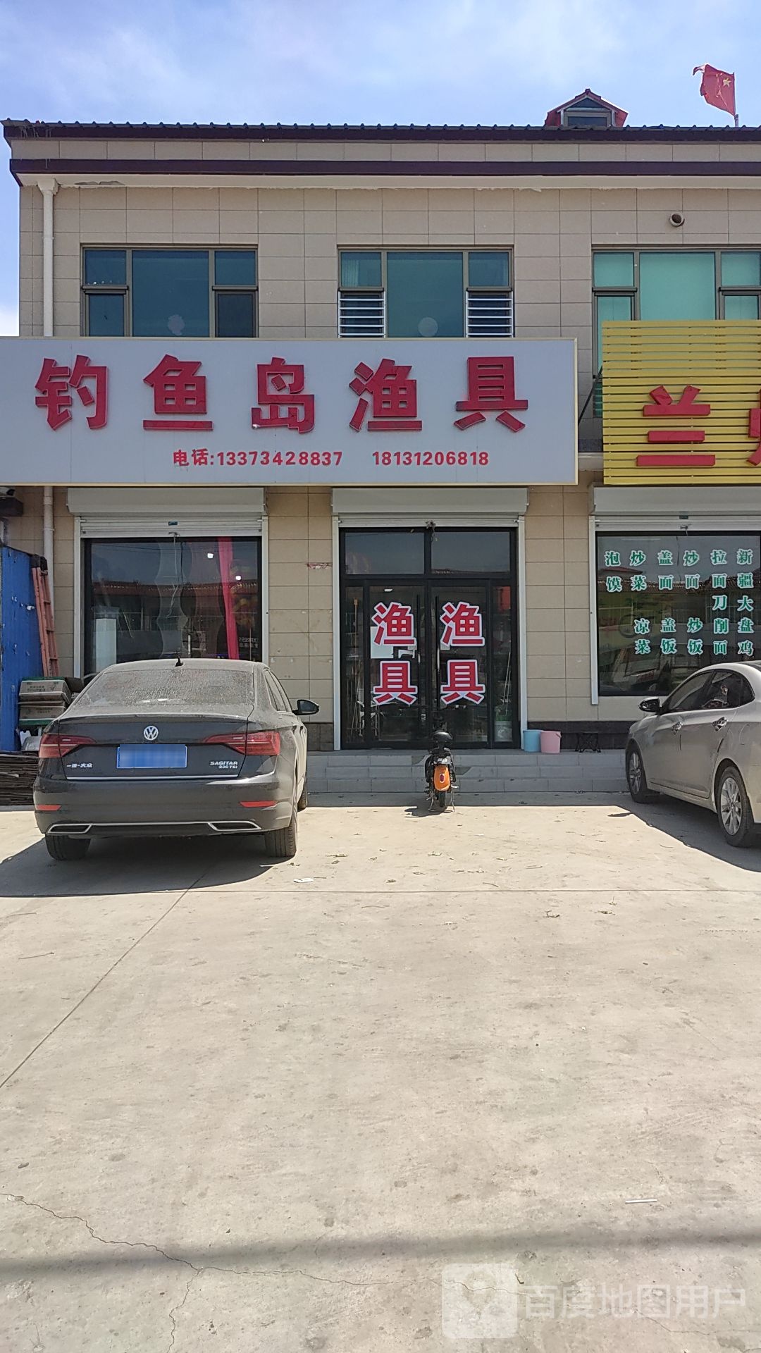 钓鱼岛渔具店