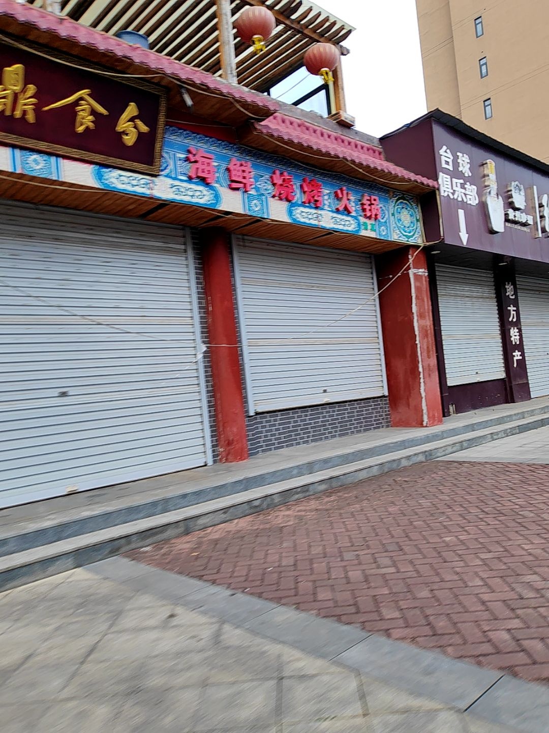 清真海鲜烧烤火锅