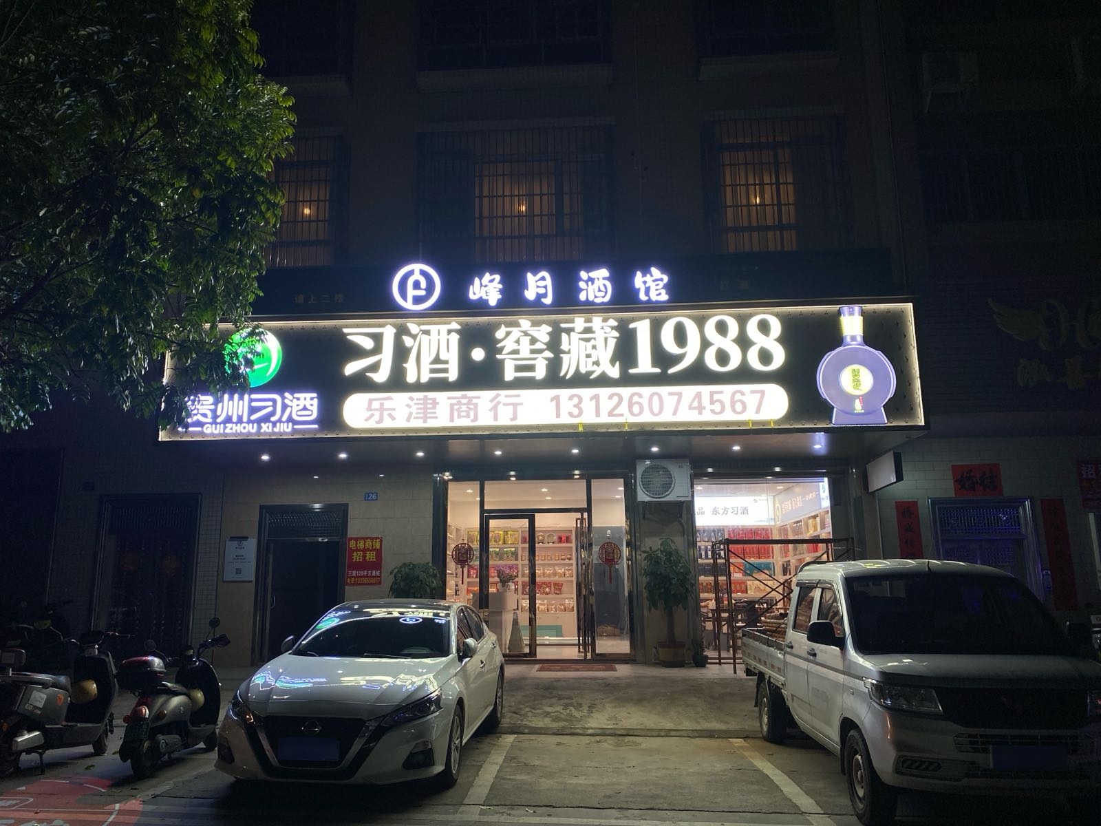 乐津商行