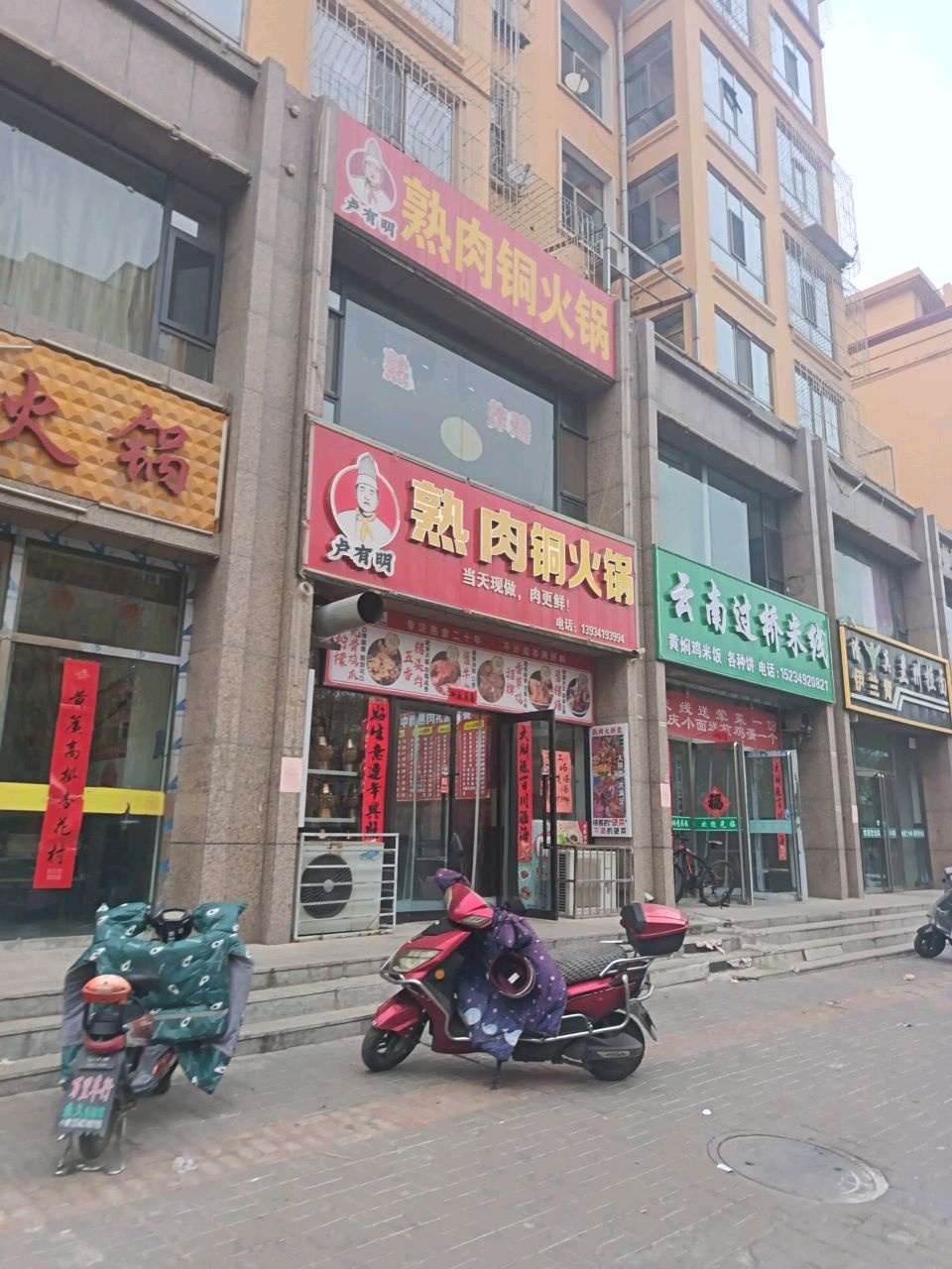 卢有明熟肉铜火锅(居然嘉园店)