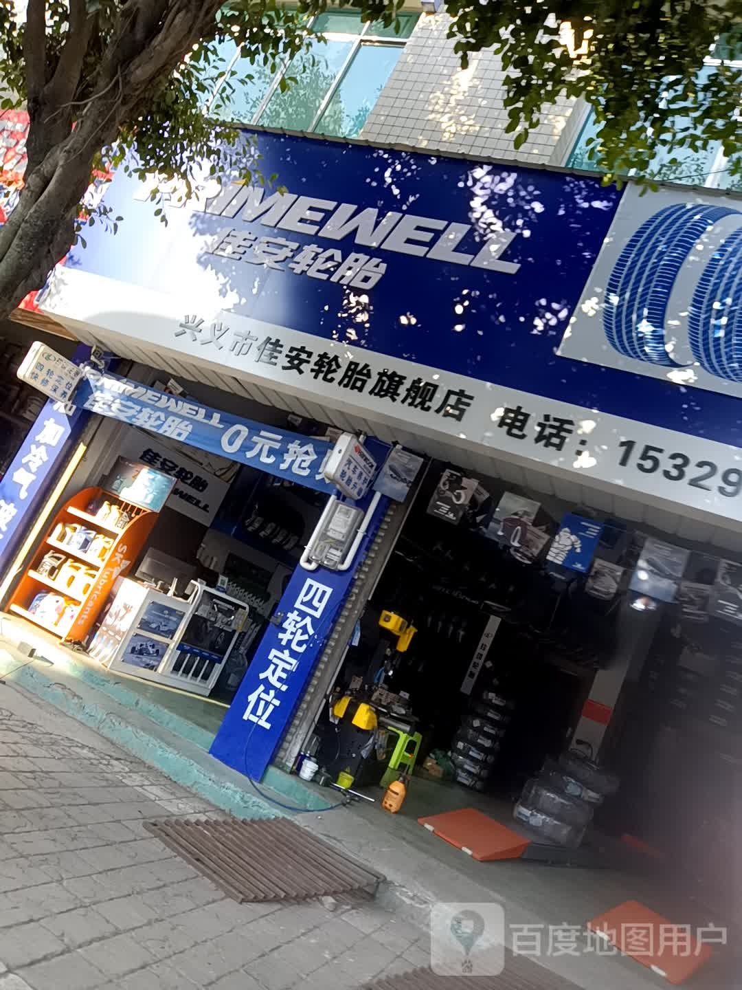 佳安轮胎旗舰店(西湖路店)