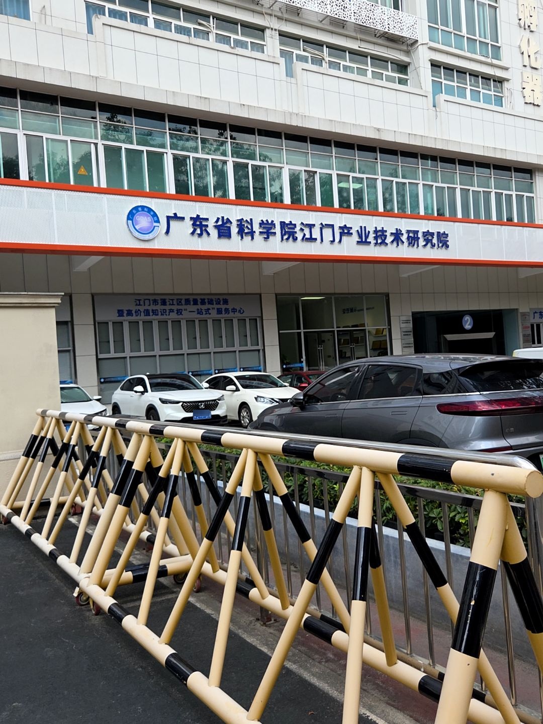 广东省科学院江门产业技术研究院(蓬江园区)