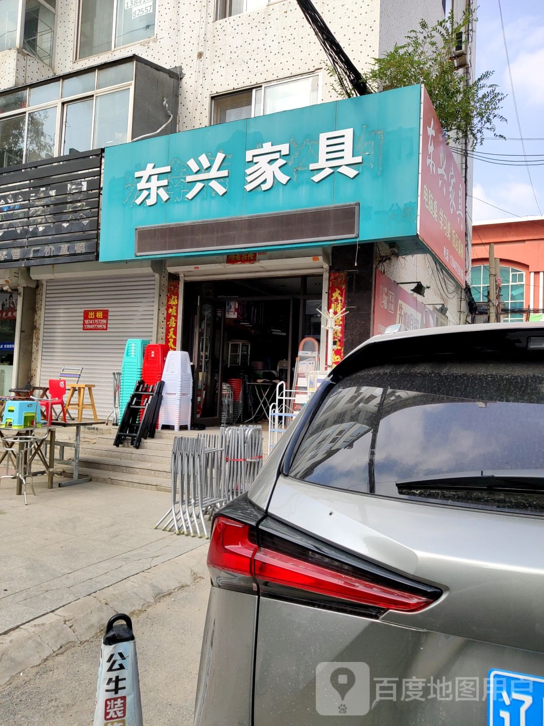 东兴家具(连通街店)