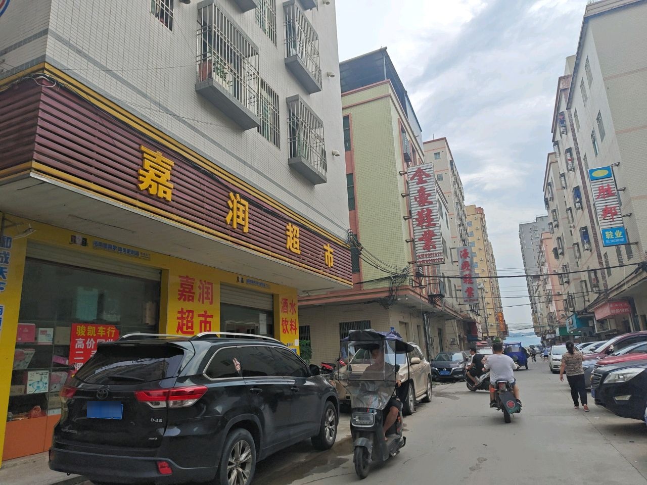 嘉润超市(明福公寓店)