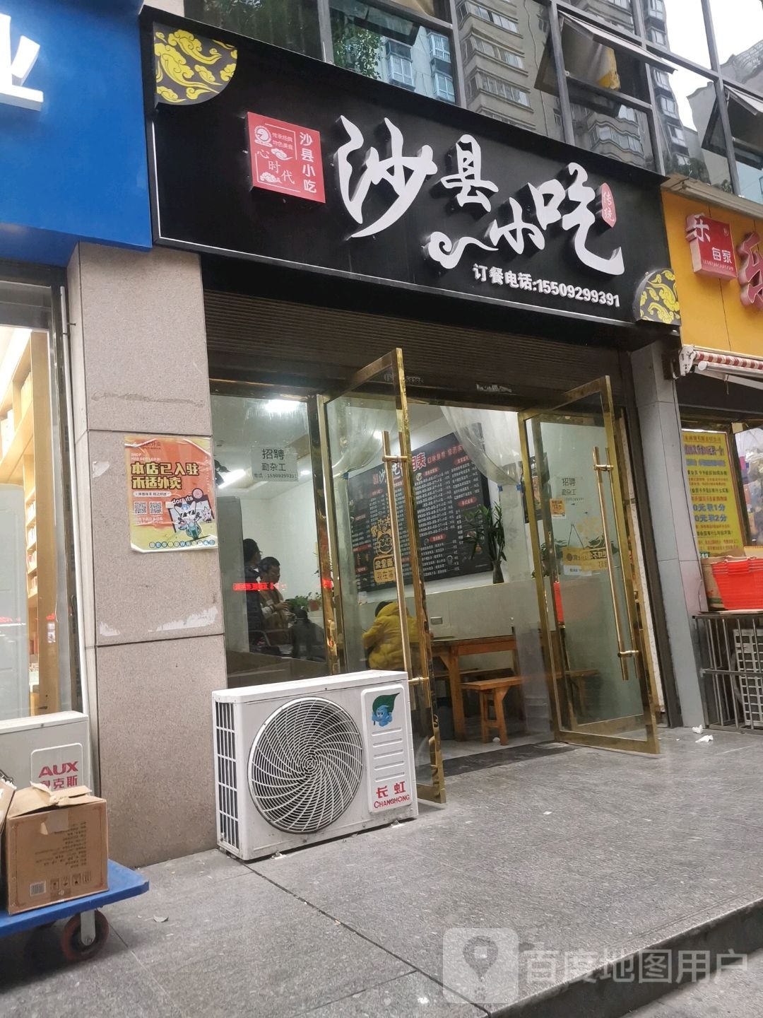 沙县小吃(现代城店)