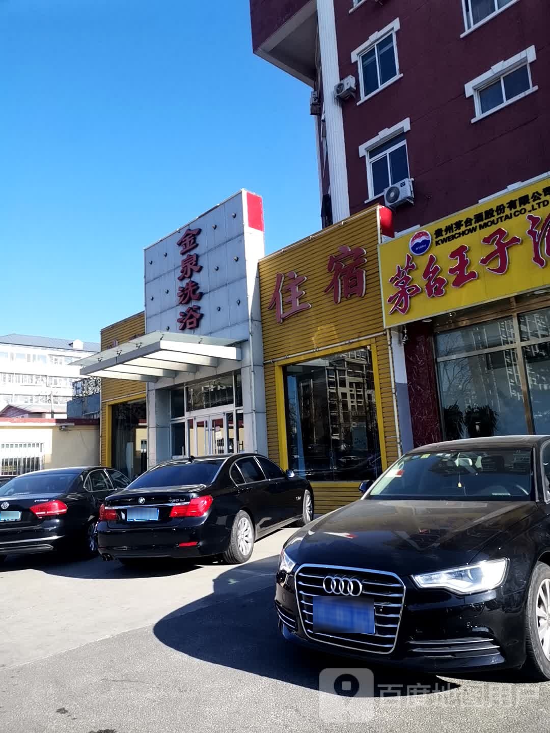 金圈洗浴(开放路店)