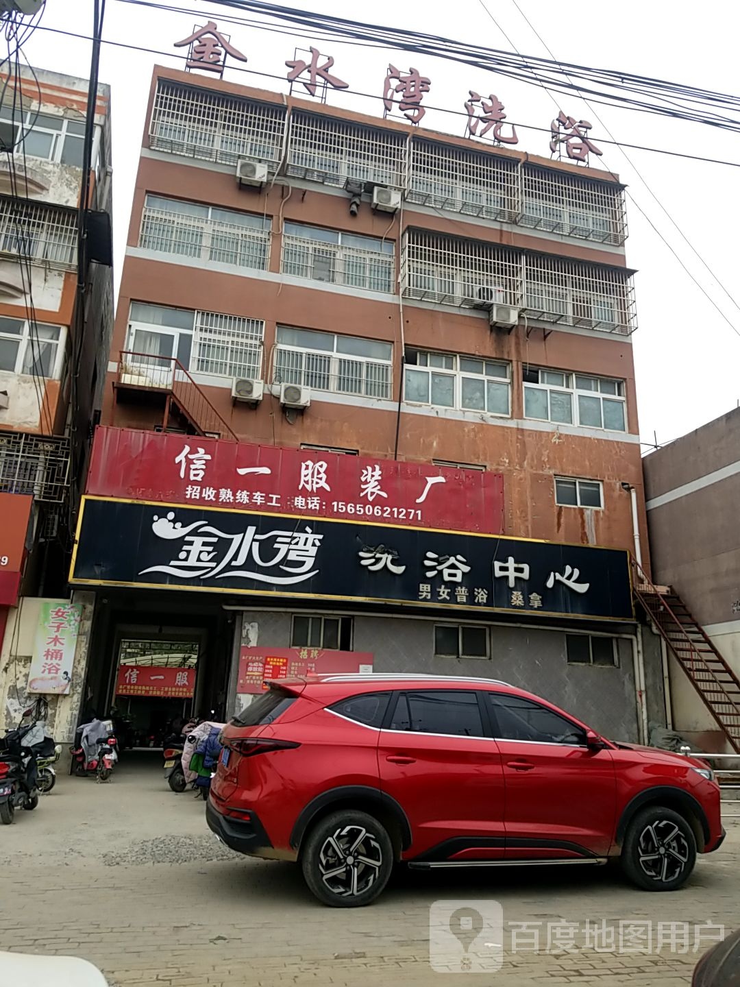 金水湾洗浴(罗河西路店)