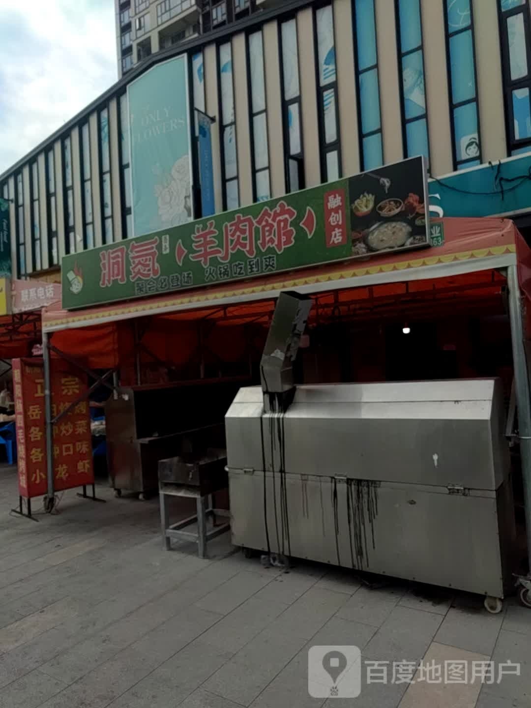 雍氮汾百检洞年羊肉馆(融创城店)