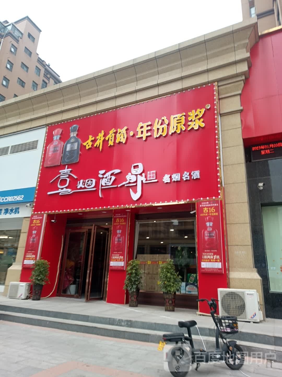 平舆县壹烟酒鼎名烟名酒(丰收路店)