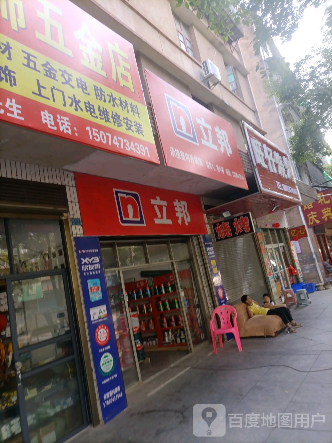 网站烧烤(新正街店)