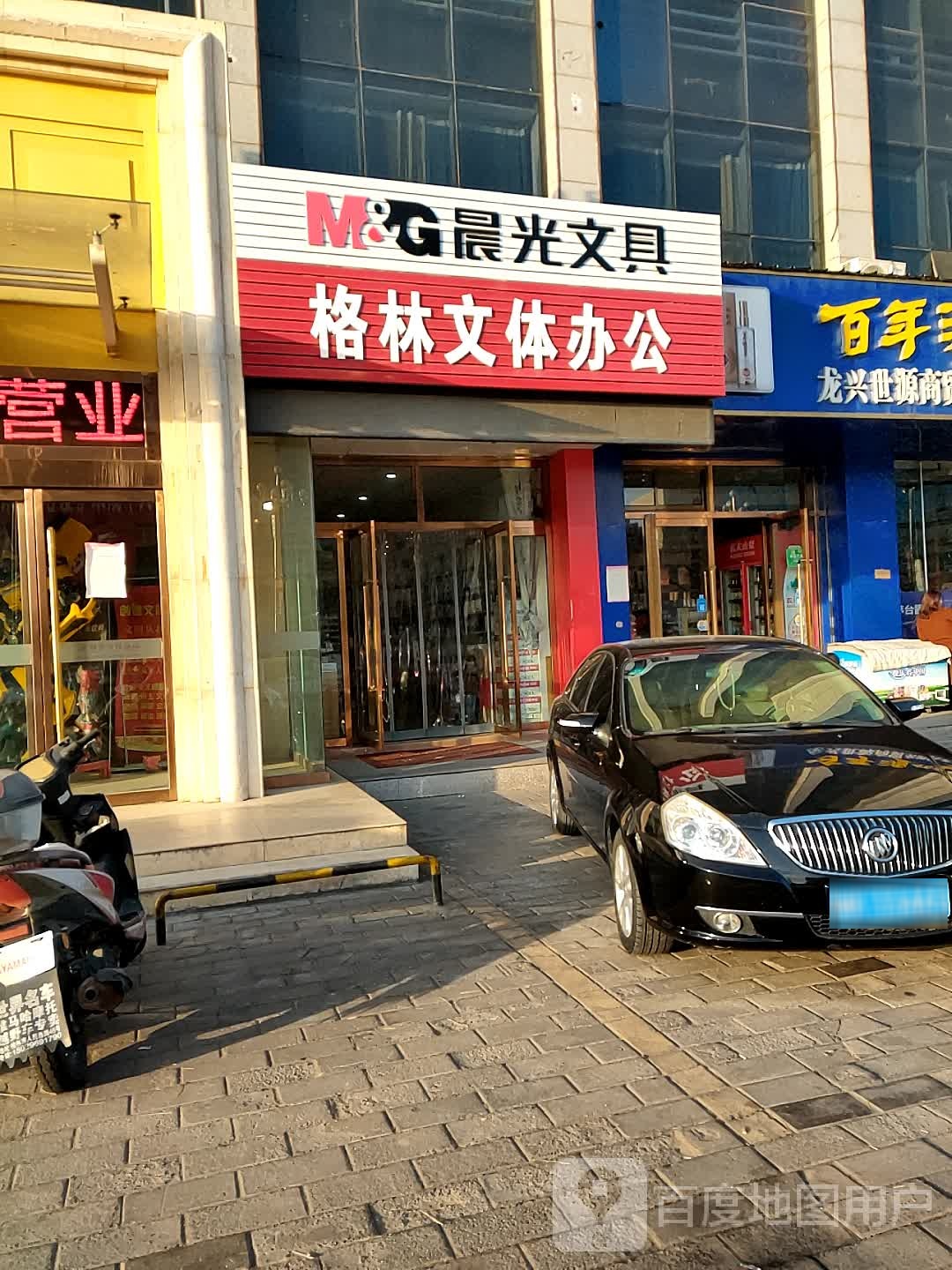 晨光文具格林文体办公
