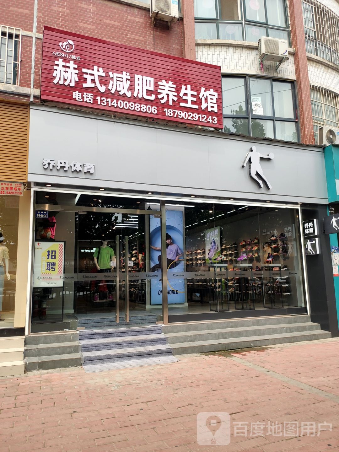 中牟县白沙镇乔丹体育(敬业路店)