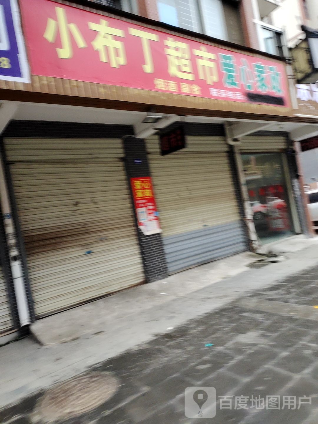 小布零超市(川东四路店)