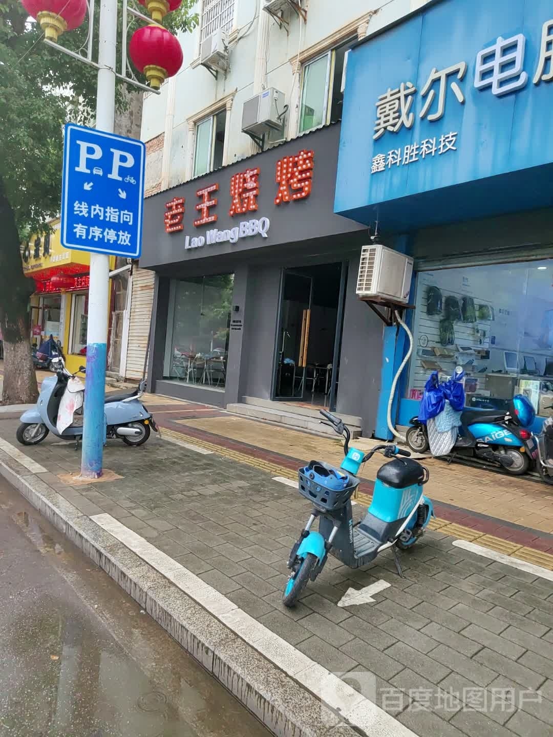 老网烧烤(芝阳路店)