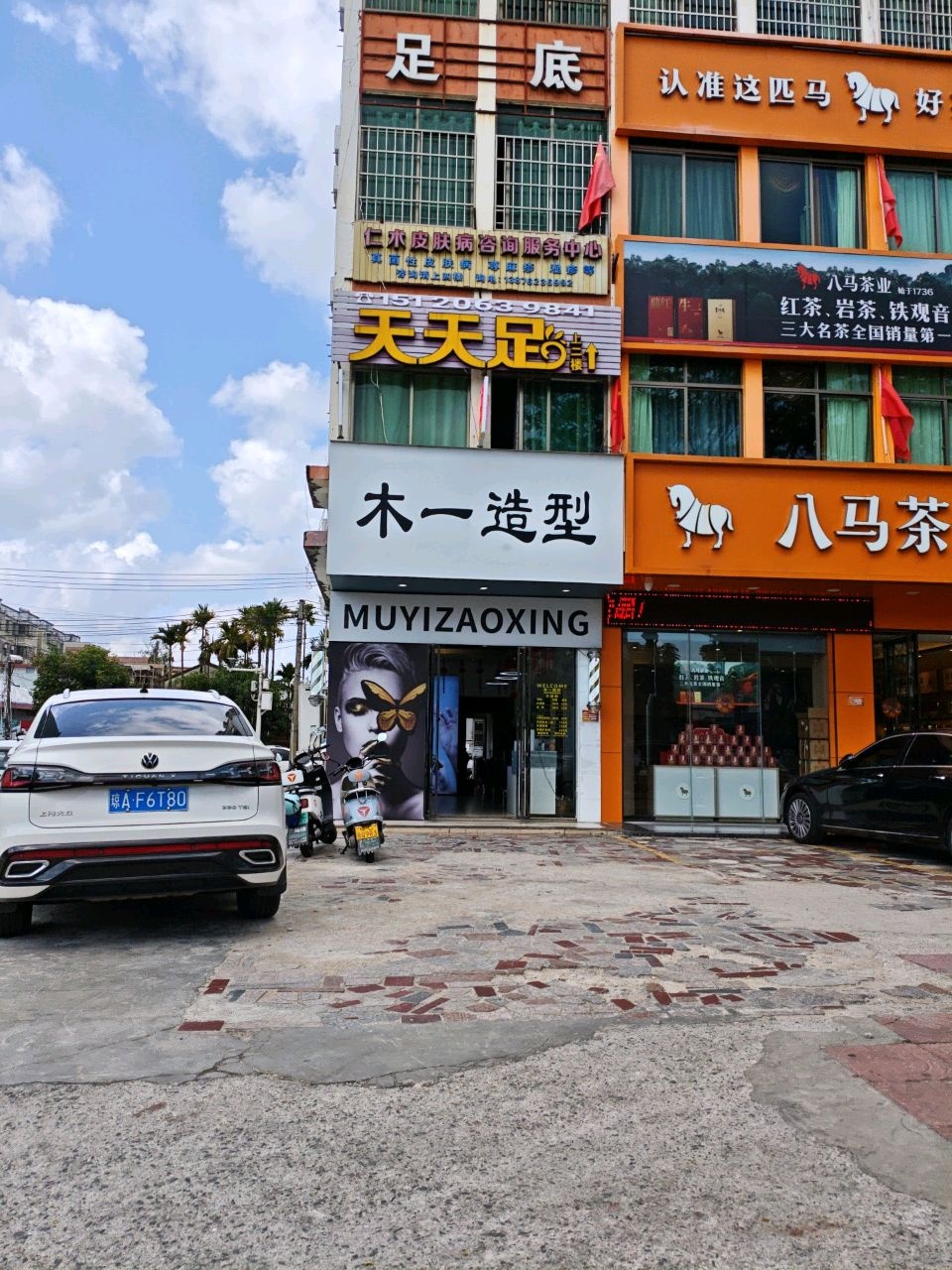 木一造型