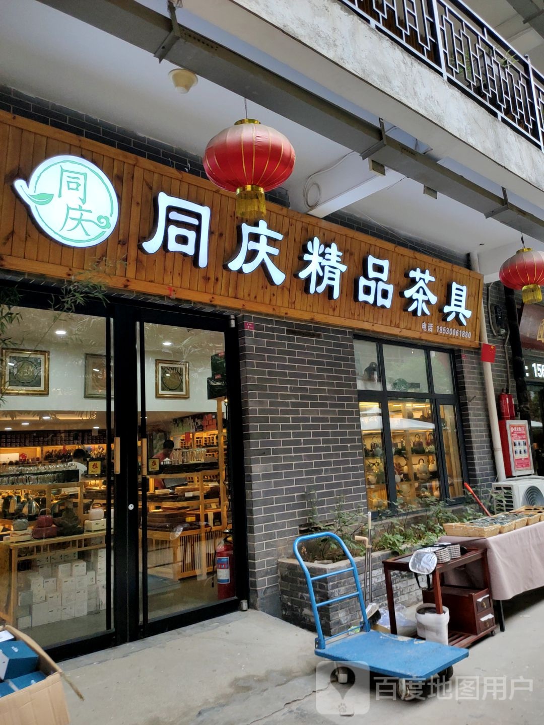 同庆精品茶具