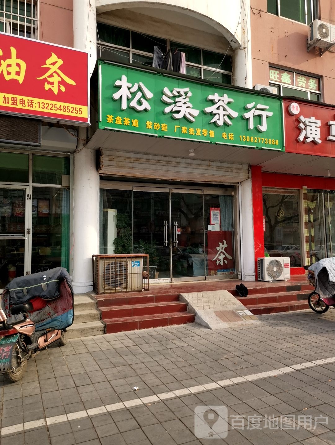 松溪茶行(台湾城市广场店)