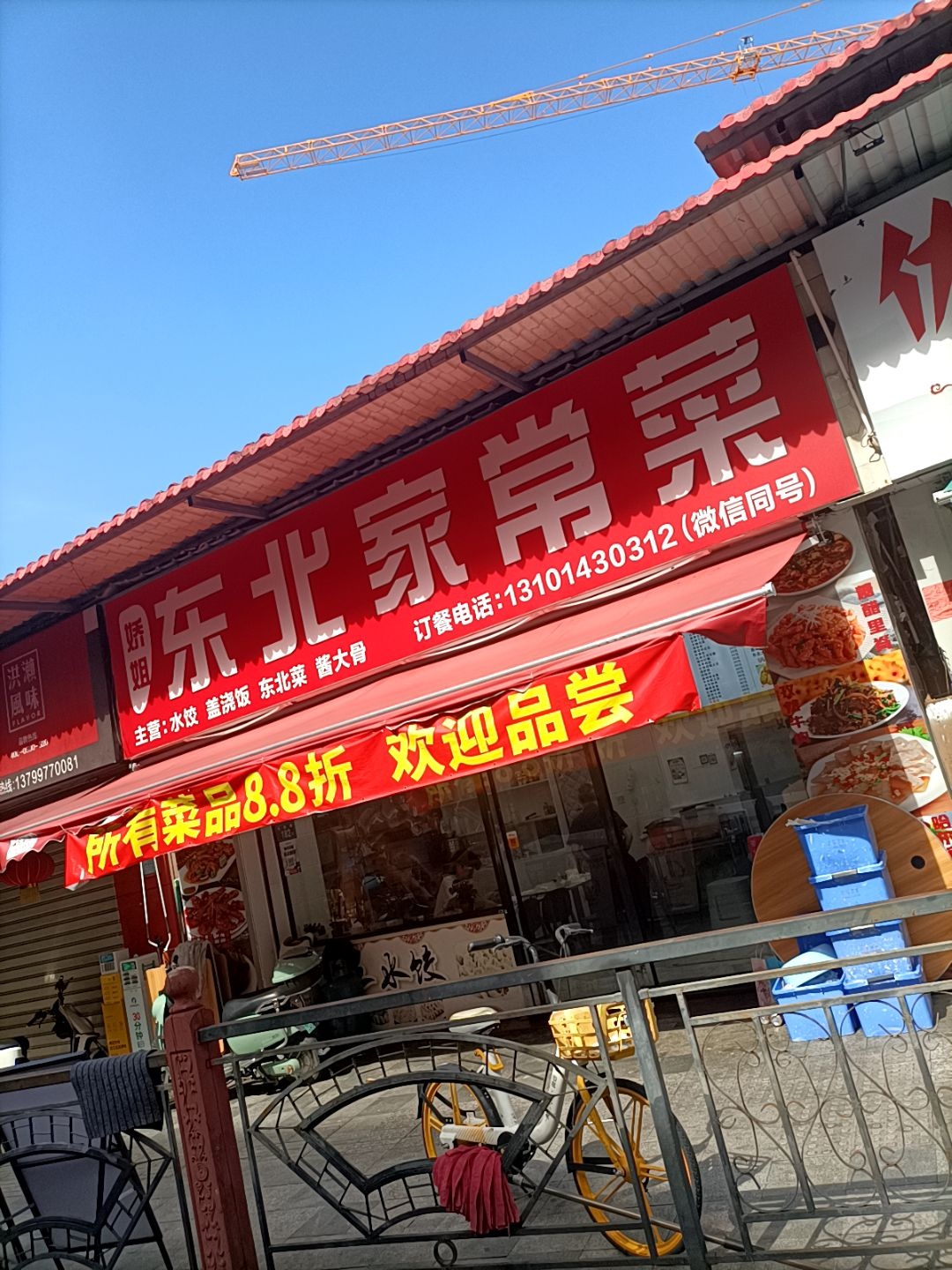 娇姐东北家常菜