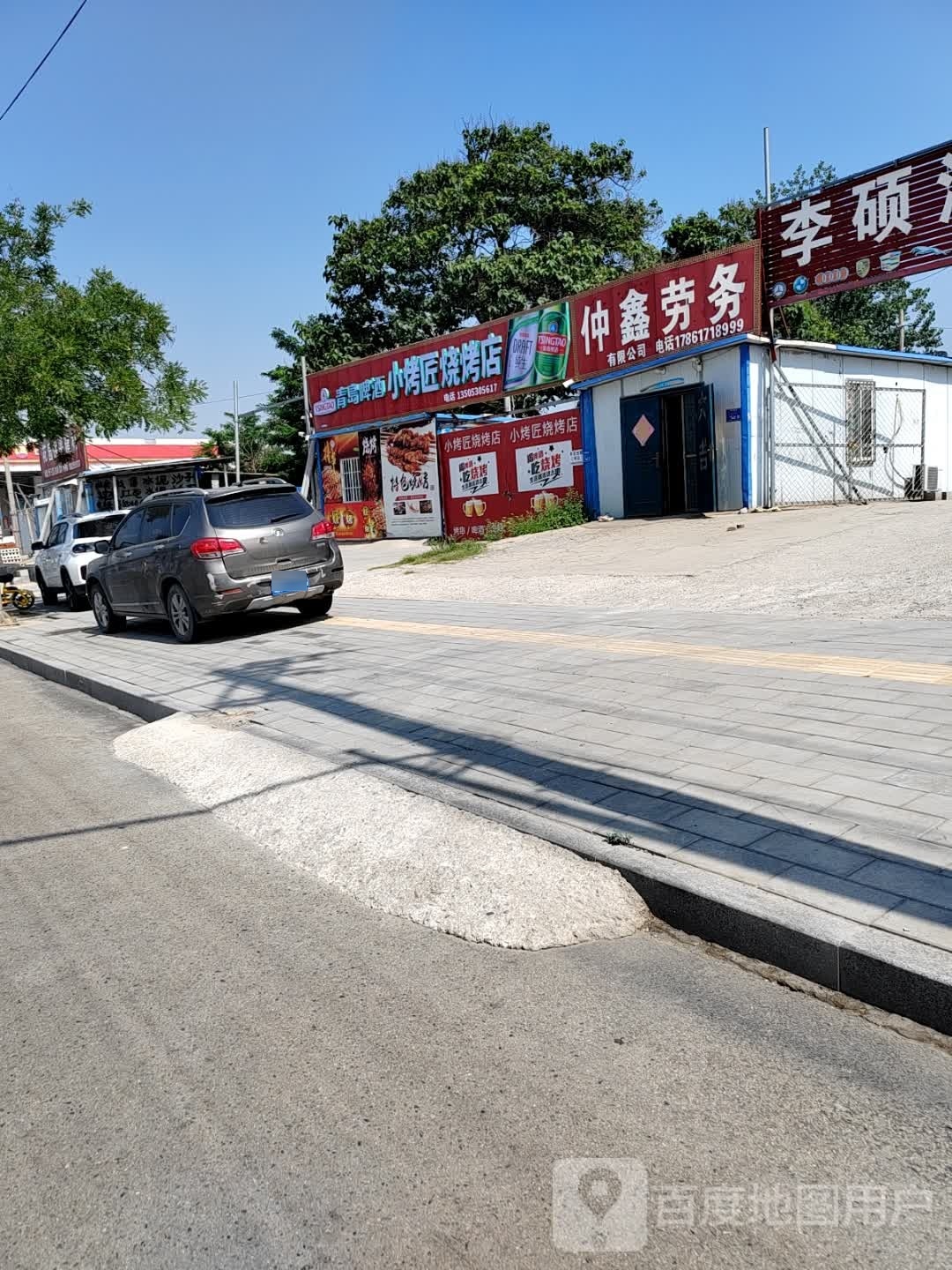 小烤匠烧烧烤店
