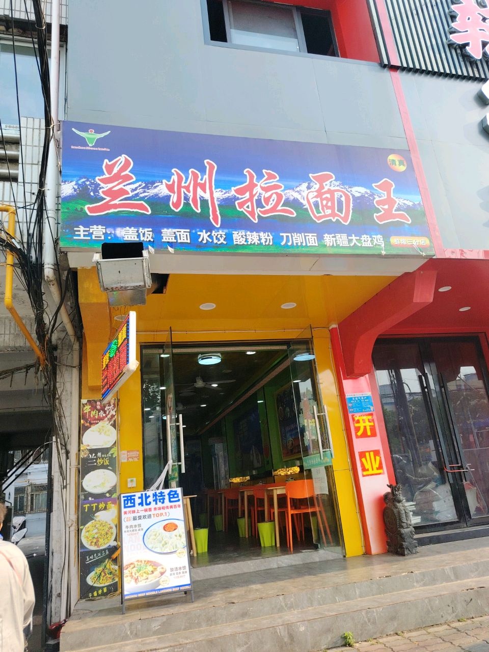 兰州拉面(红旗一路店)