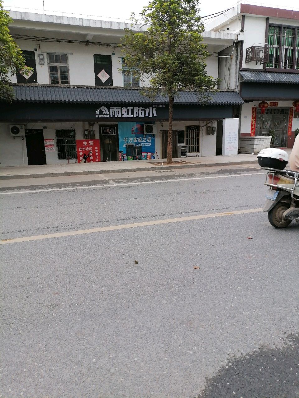 雨虹防水(南平街店)