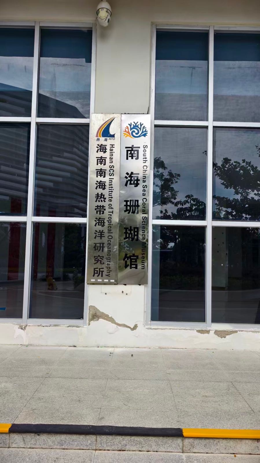 南海珊瑚馆