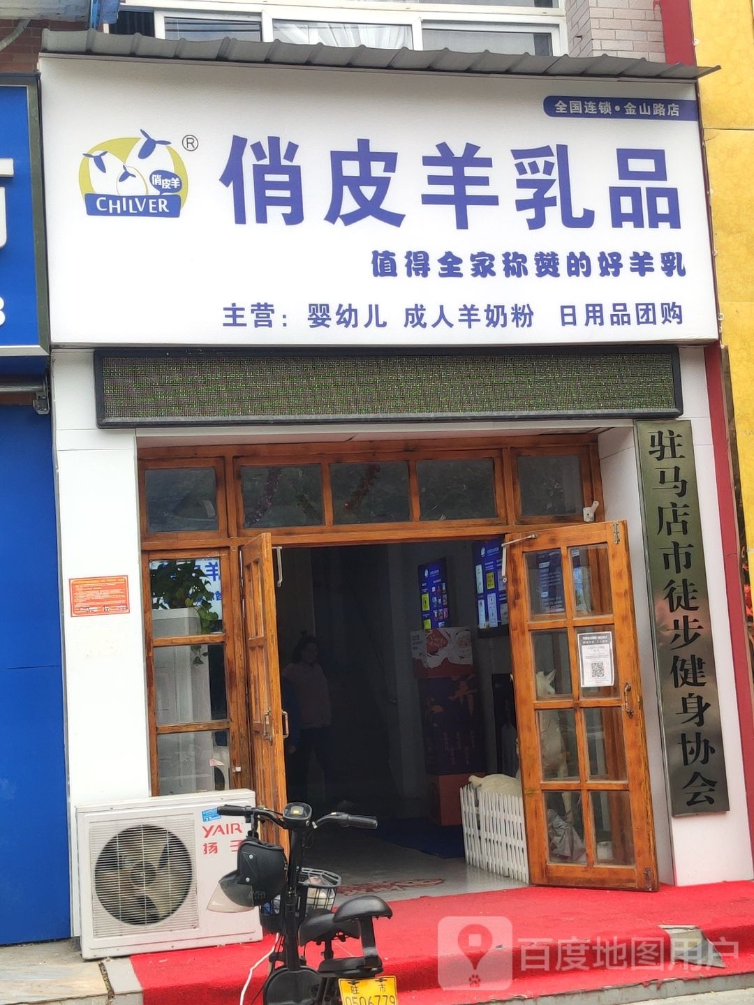 驻马店是徒步健身协会