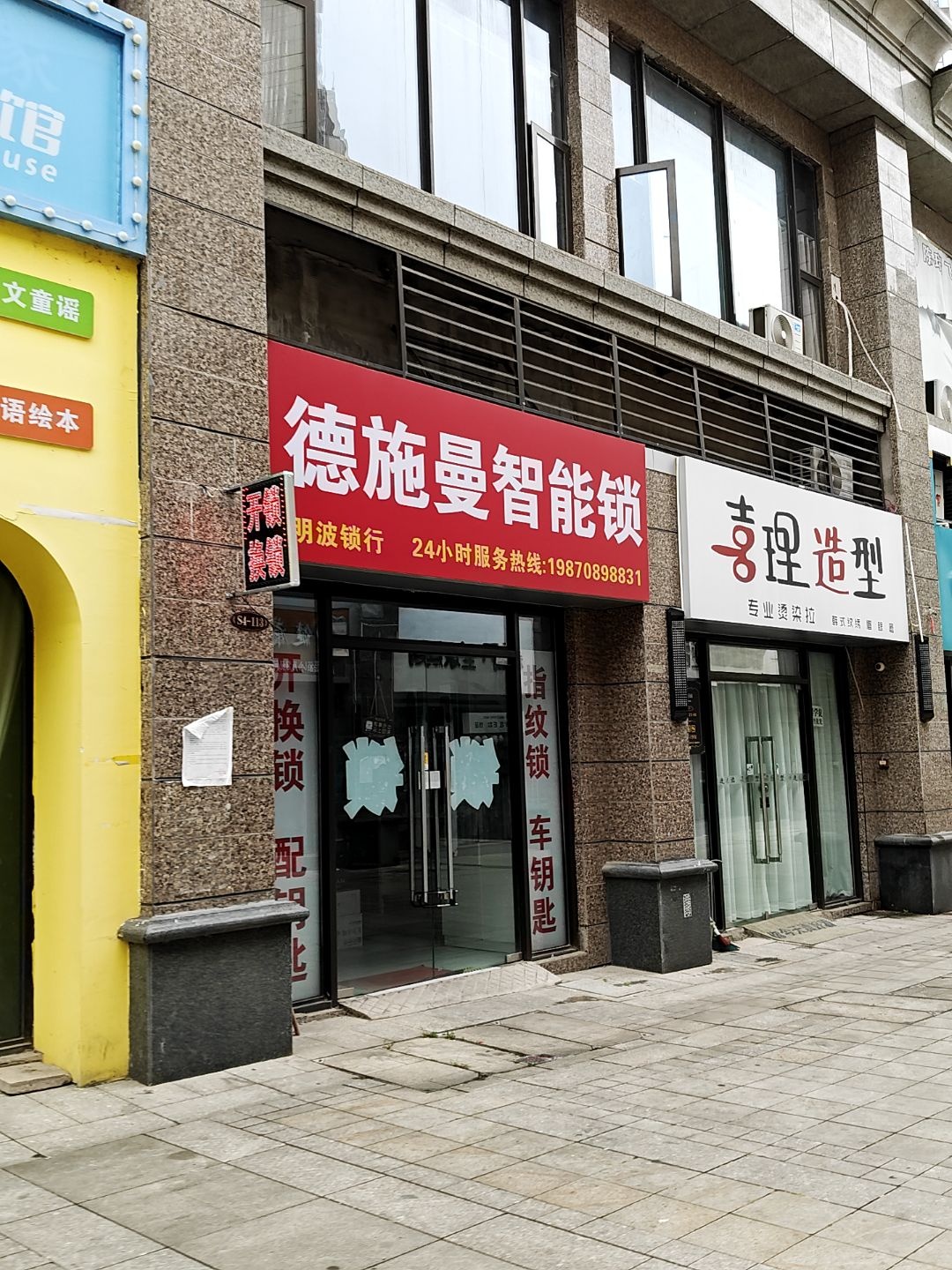 德施曼智能锁开锁