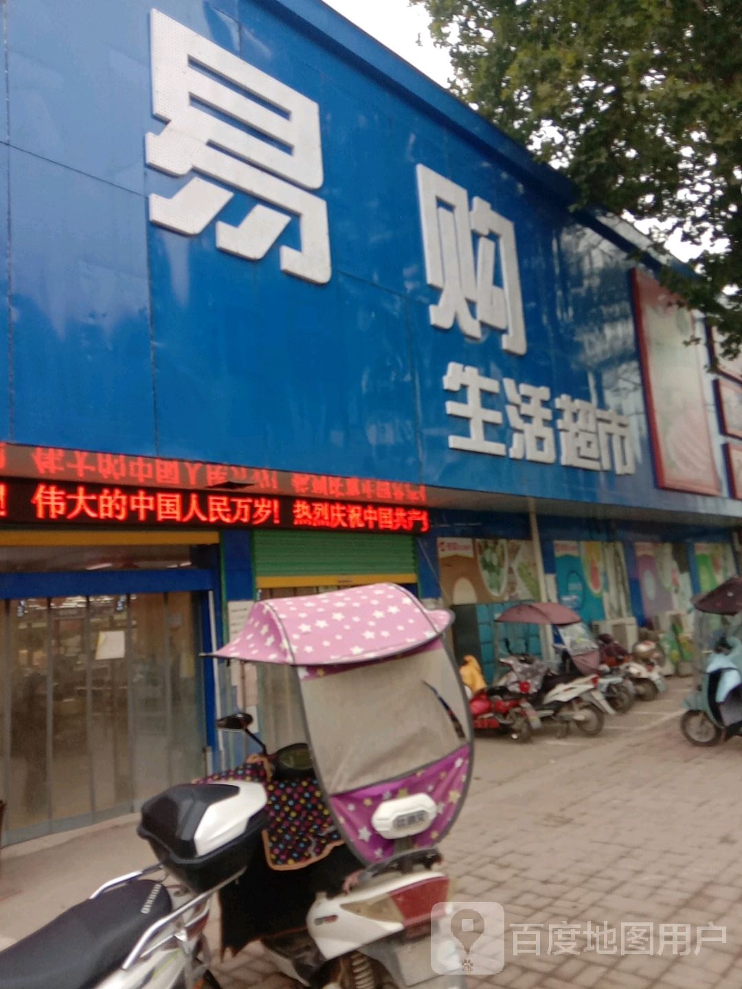 宜购生活超市(S239店)