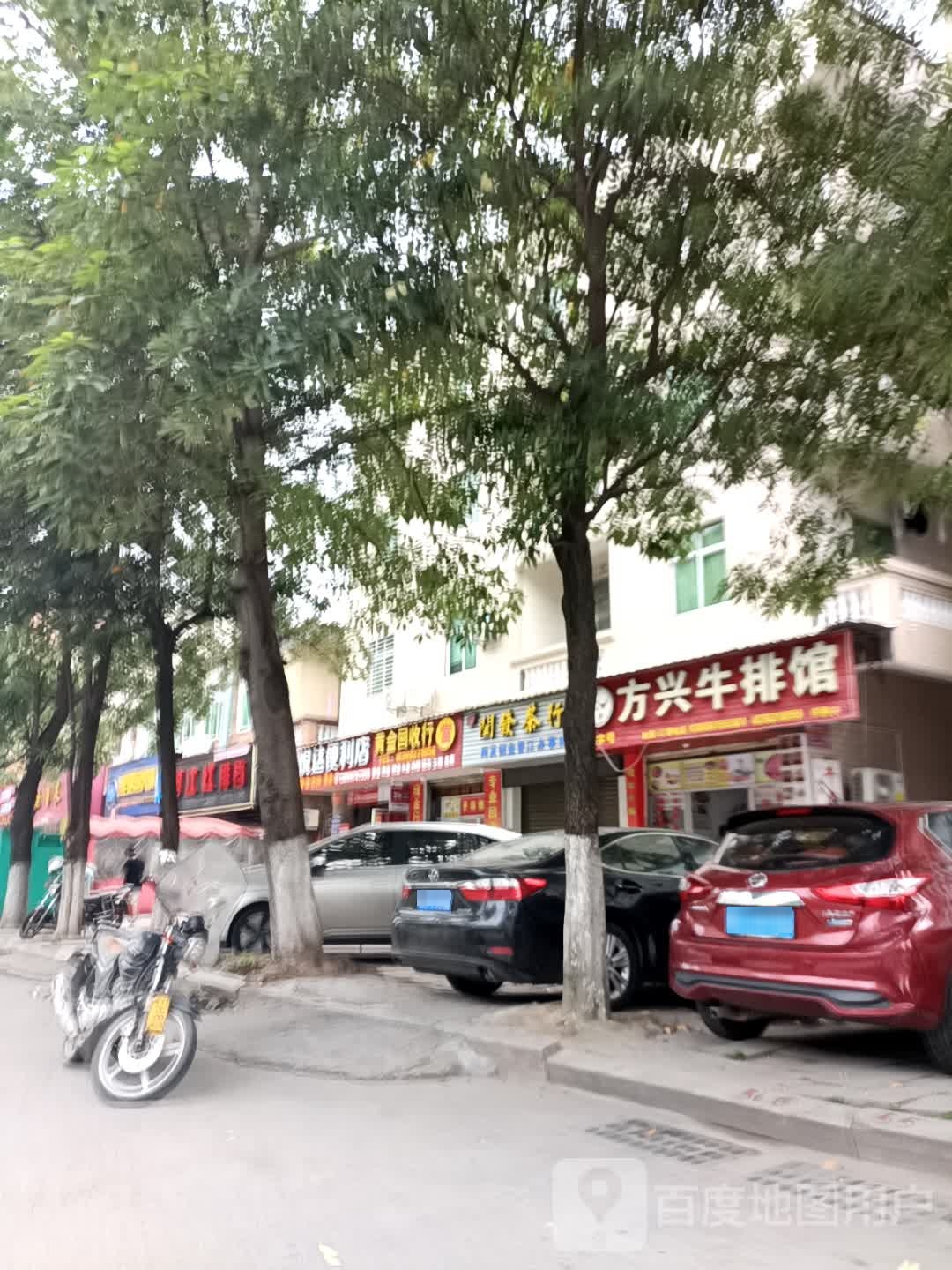 方兴牛排馆