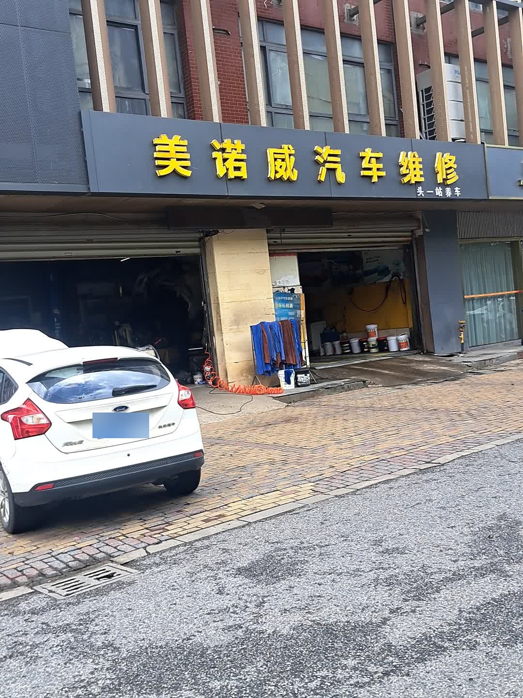 苏州美诺威汽车维修有限公司(美仕途二店)