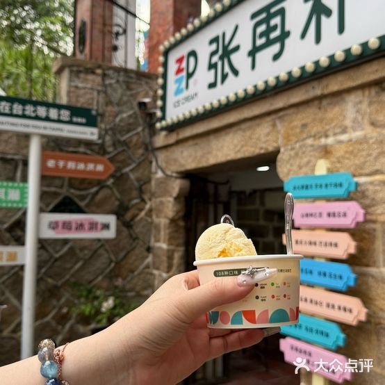 张再朴台湾手工冰淇淋