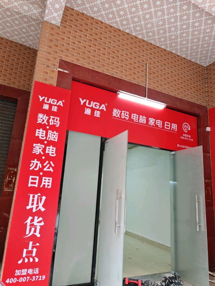 渔佳数码家电日用(东城店)