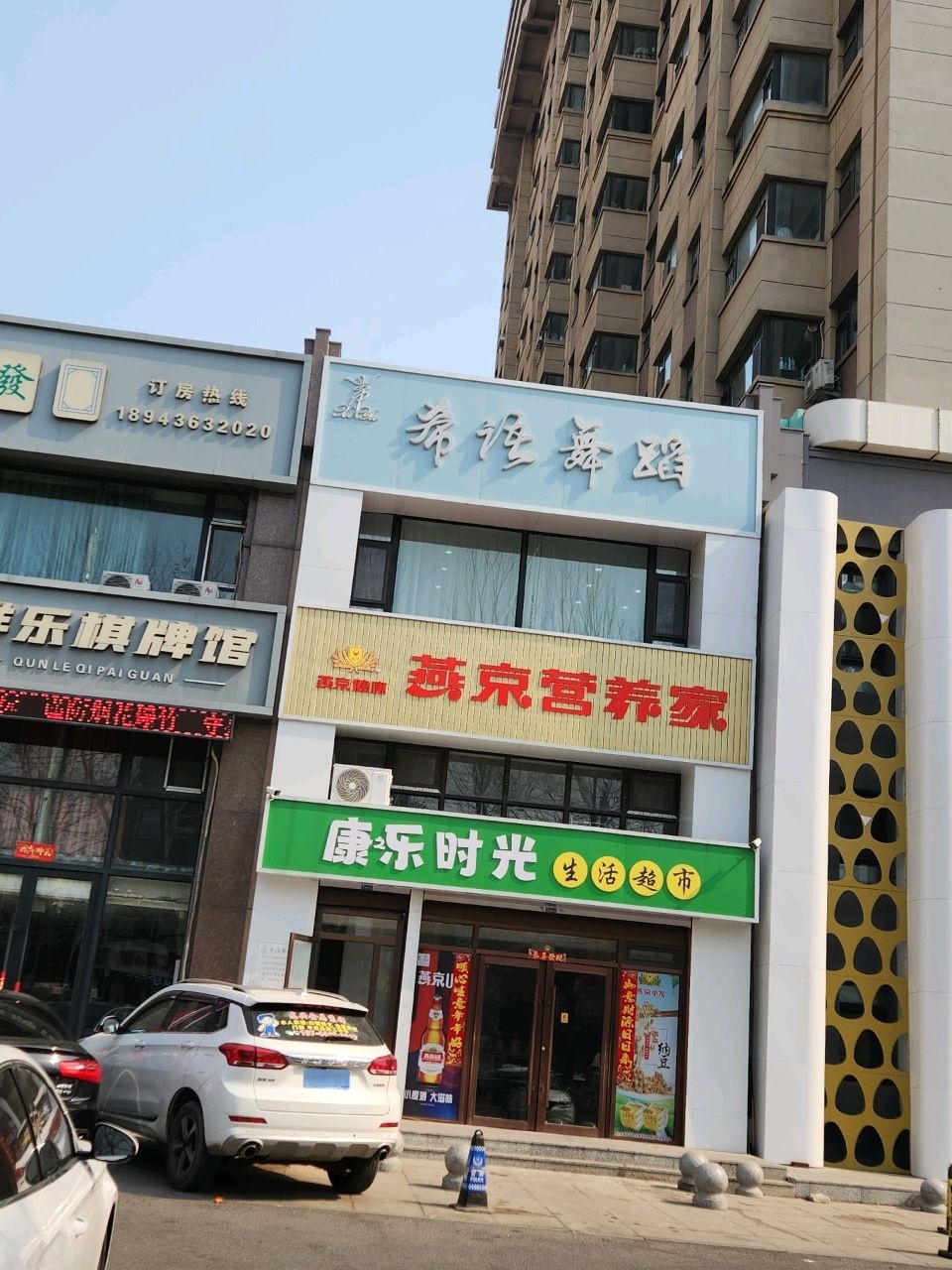 群乐棋牌馆