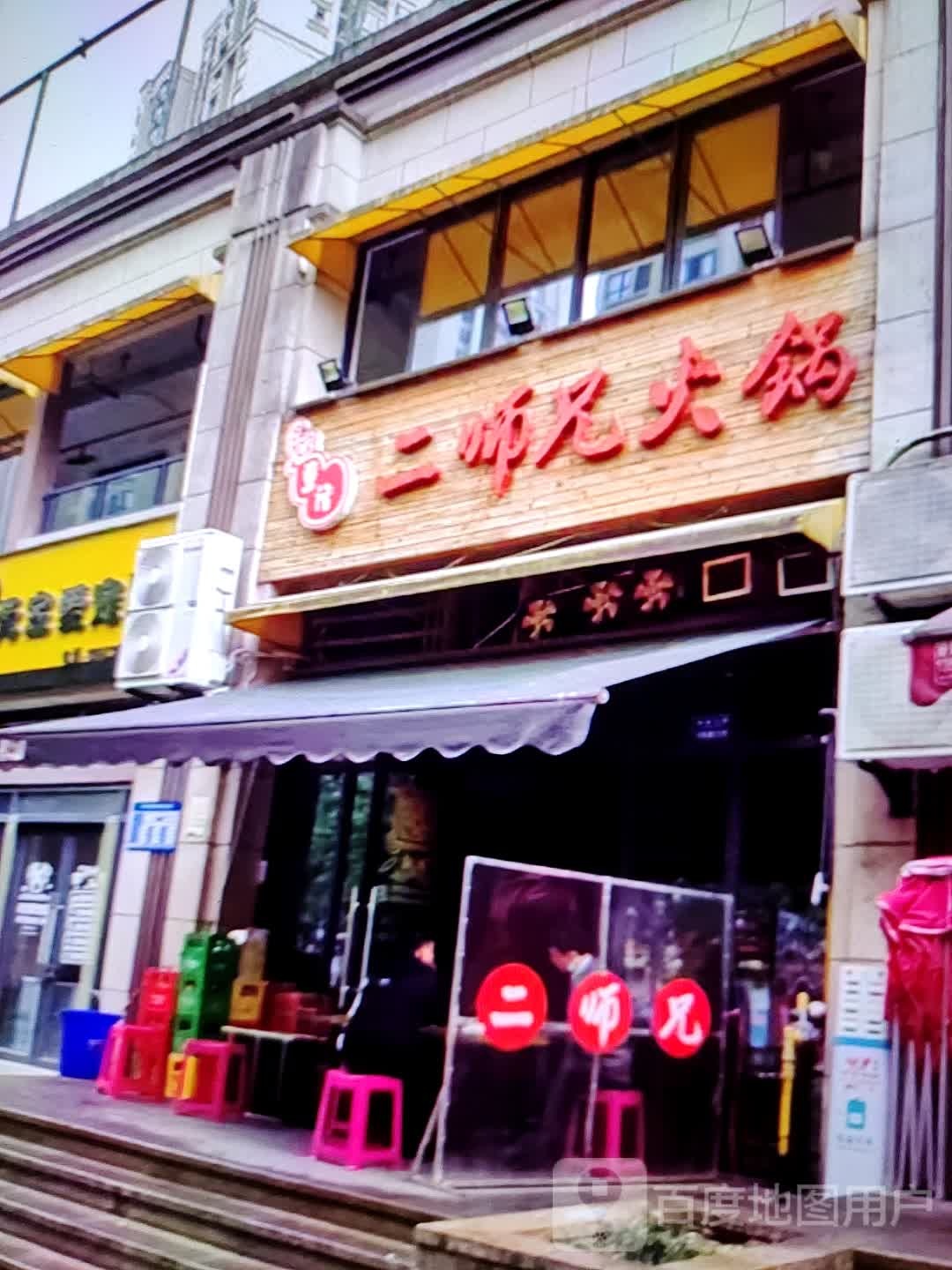 二师兄活过(大商新玛特解放大街店)