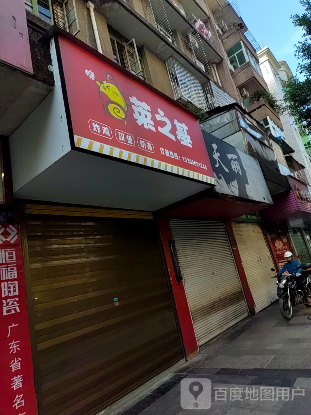 莱之基炸鸡汉堡