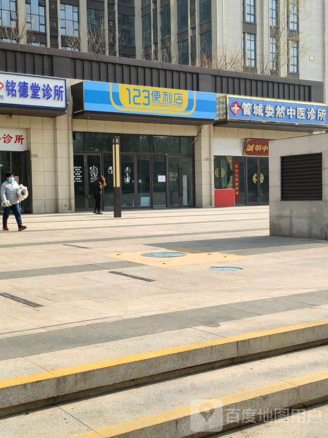 123便利店(城东南路店)