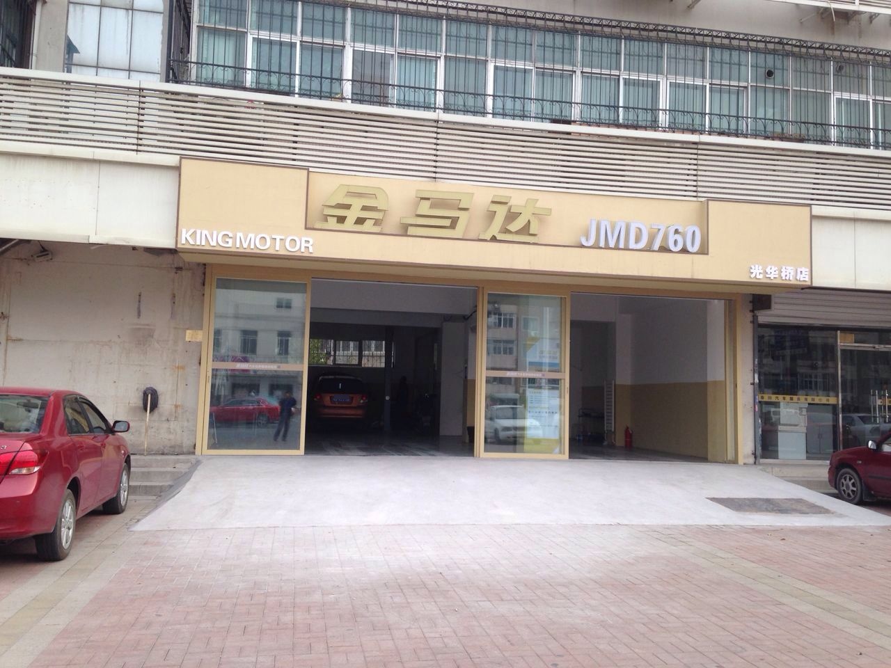 金马达汽车(光华桥店)