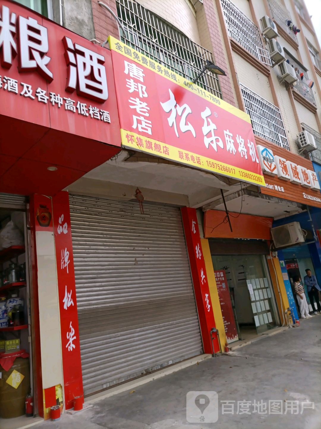 唐邦全自动麻将机(上郭南路店)