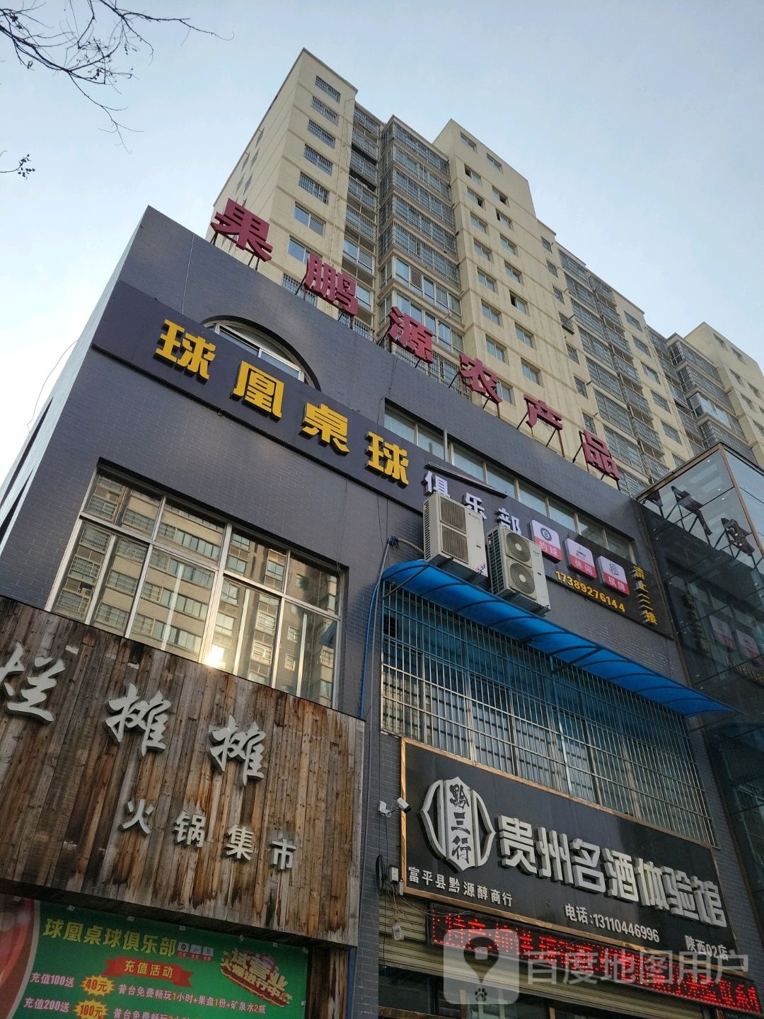球凰桌秋