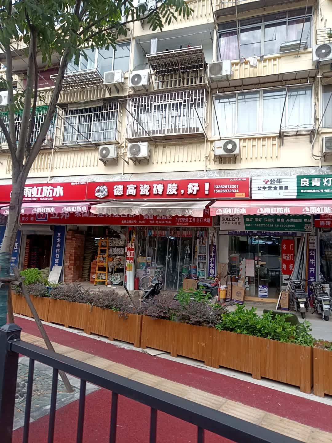 良青灯具批发(昭化小区店)
