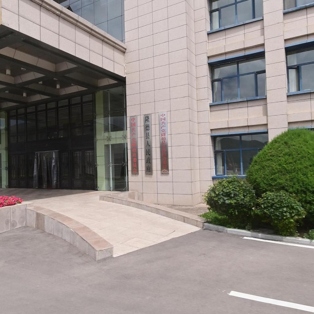 隆德县人民政府