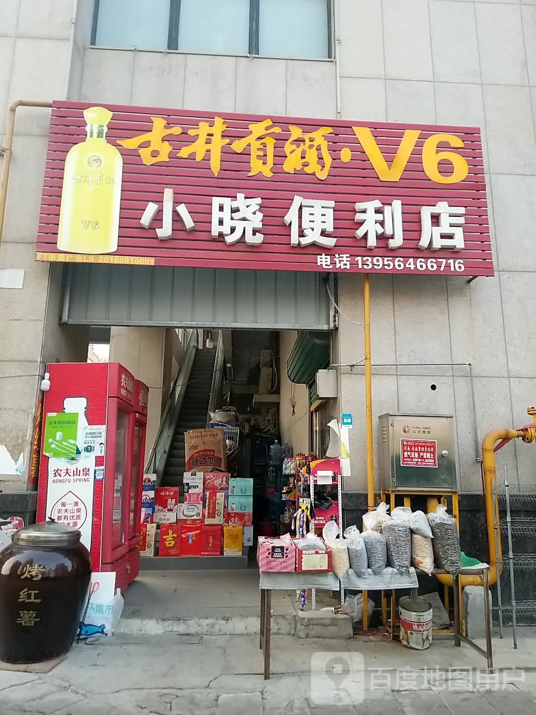 小晓便利店